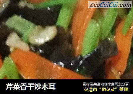 芹菜香干炒木耳