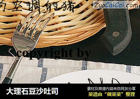 大理石豆沙吐司