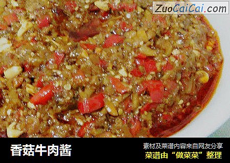 香菇牛肉酱