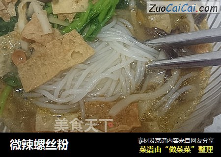 微辣螺丝粉