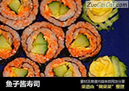 鱼子酱寿司