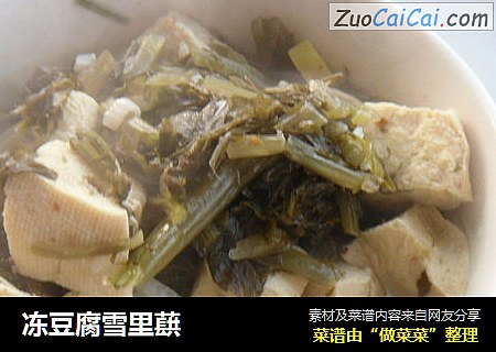 冻豆腐雪里蕻