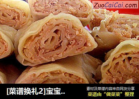 [菜谱换礼2]宝宝快乐成长餐---白萝卜肉卷