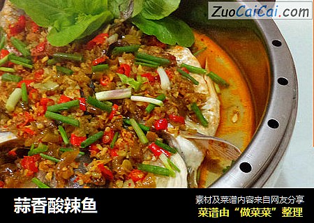 蒜香酸辣鱼
