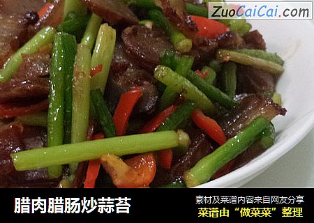 腊肉腊肠炒蒜苔