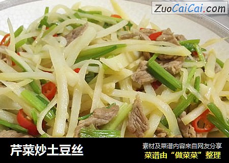 芹菜炒土豆丝