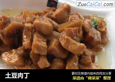 土豆肉丁