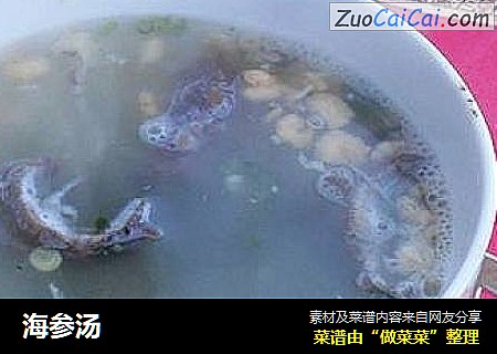 海参汤