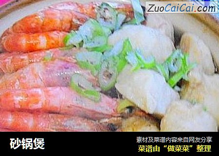 砂锅煲
