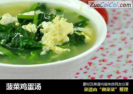 菠菜鸡蛋汤