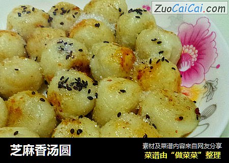 芝麻香汤圆