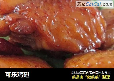 可乐鸡翅