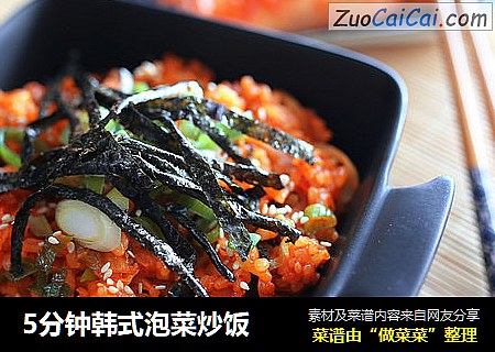 5分钟韩式泡菜炒饭