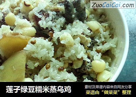 莲子绿豆糯米蒸乌鸡