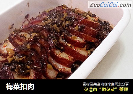 梅菜扣肉