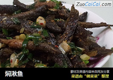 焖湫鱼