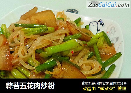 蒜苔五花肉炒粉