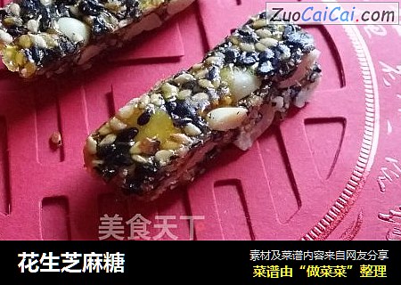 花生芝麻糖