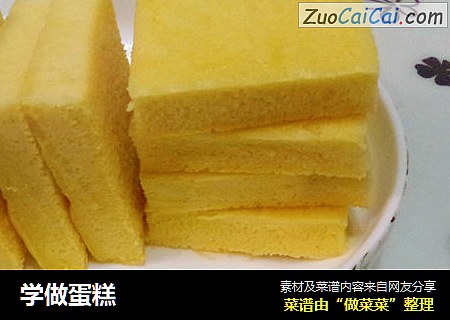 学做蛋糕