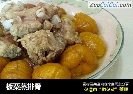板粟蒸排骨