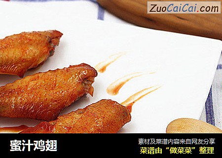 蜜汁鸡翅