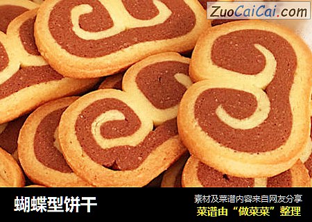 蝴蝶型饼干