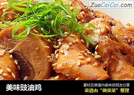 美味豉油鸡