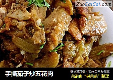手撕茄子炒五花肉