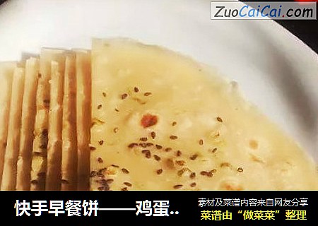 快手早餐饼——鸡蛋煎饼