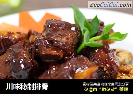 川味秘制排骨