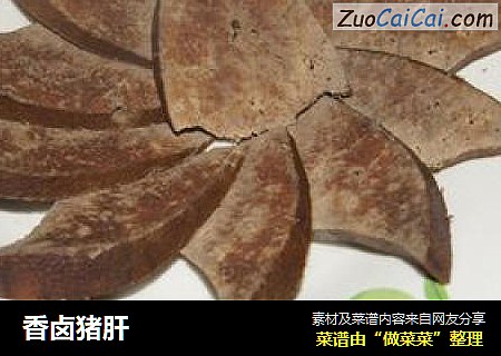 香卤猪肝