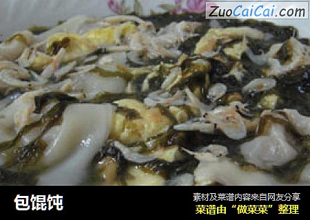 包馄饨