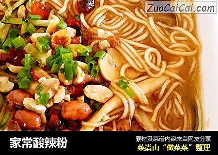 家常酸辣粉