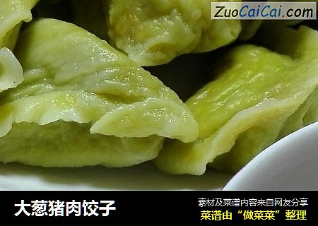 大葱猪肉饺子