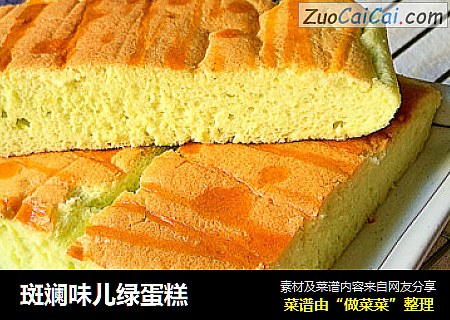 斑斓味儿绿蛋糕