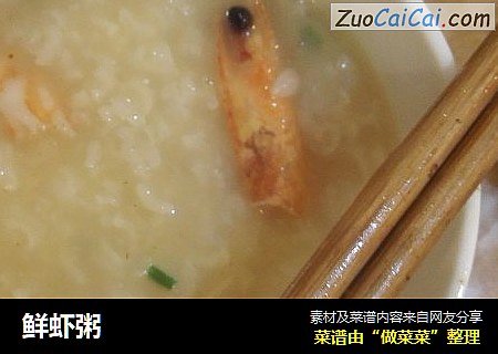 鲜虾粥