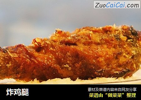 炸鸡腿