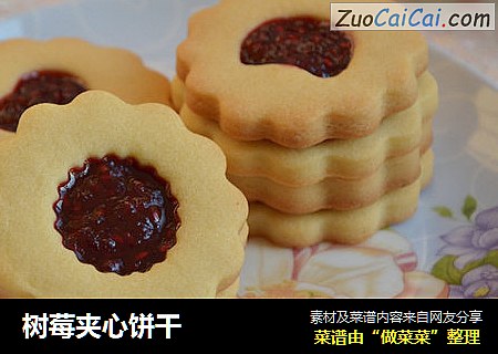 树莓夹心饼干