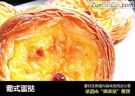 葡式蛋挞