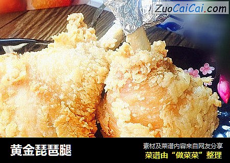 黄金琵琶腿