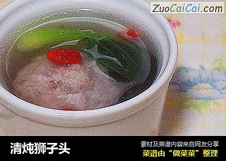 清炖狮子头