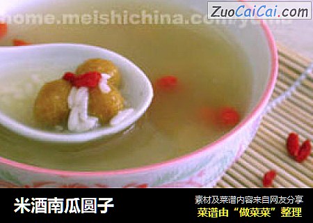 米酒南瓜圆子