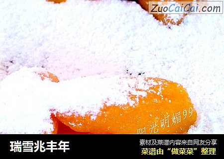 瑞雪兆丰年
