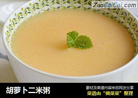 胡萝卜二米粥