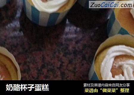 奶酪杯子蛋糕