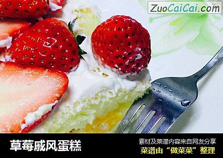 草莓戚风蛋糕