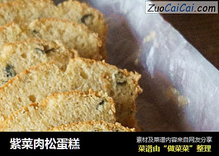 紫菜肉松蛋糕