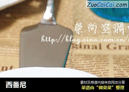 西番尼