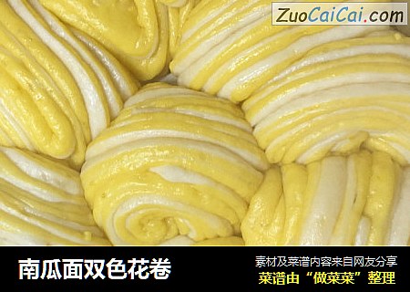 南瓜面双色花卷