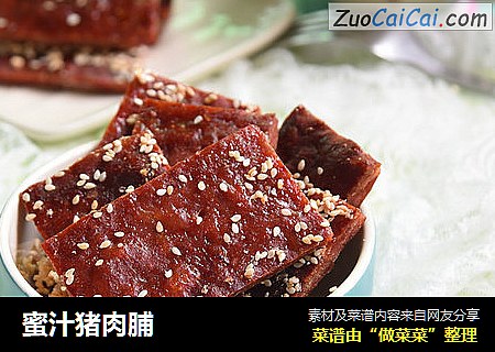 蜜汁猪肉脯